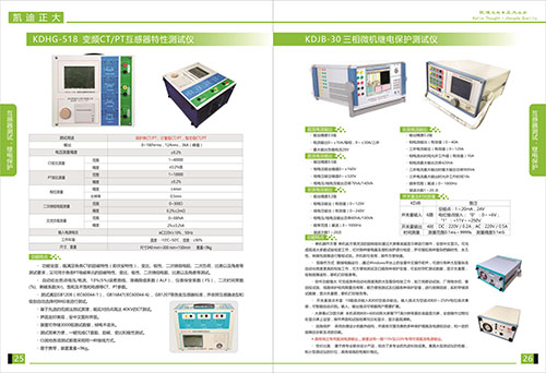 《2018產品選型手冊開始發行了》互感器測試，繼電保護選型2
