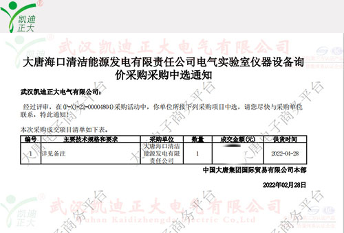 賀中選中國大唐集團?？诠倦姎庠囼炇覂x器設備